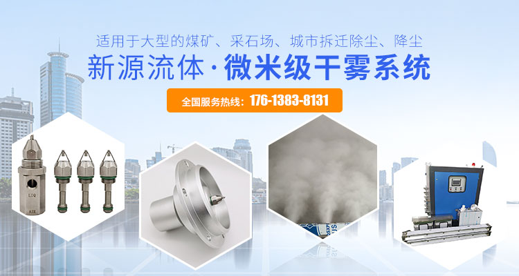 河南新源流體噴霧技術有限公司